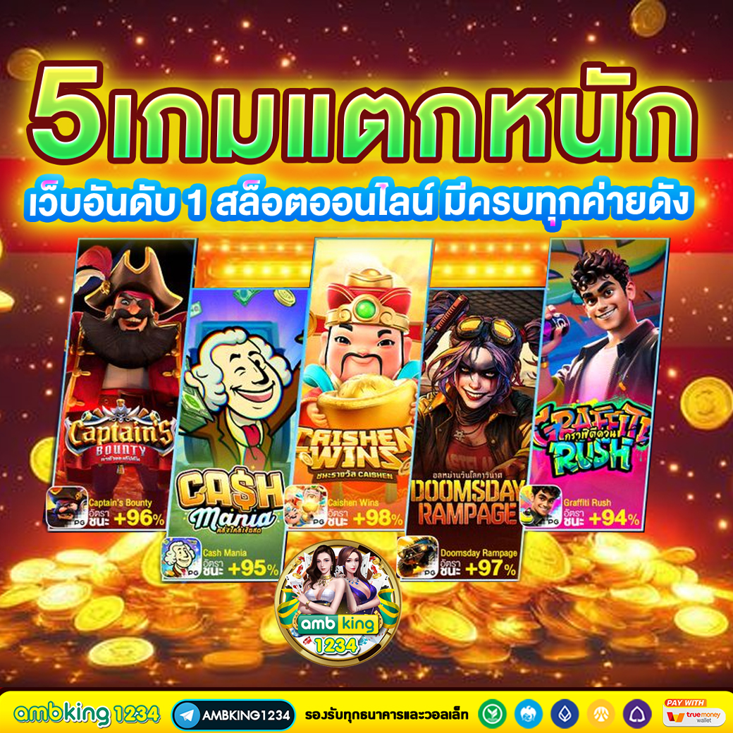 สล็อตแตกง่าย โบนัสแตกบ่อย